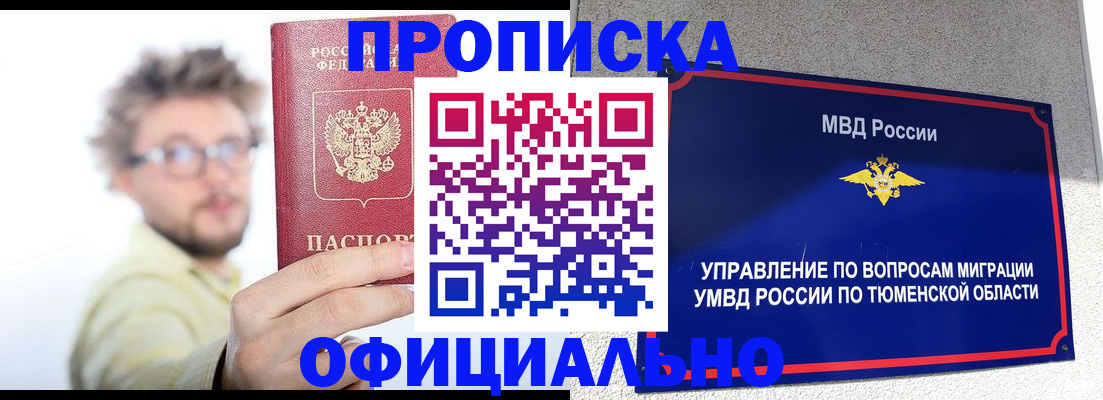 прописка поиск в Асино